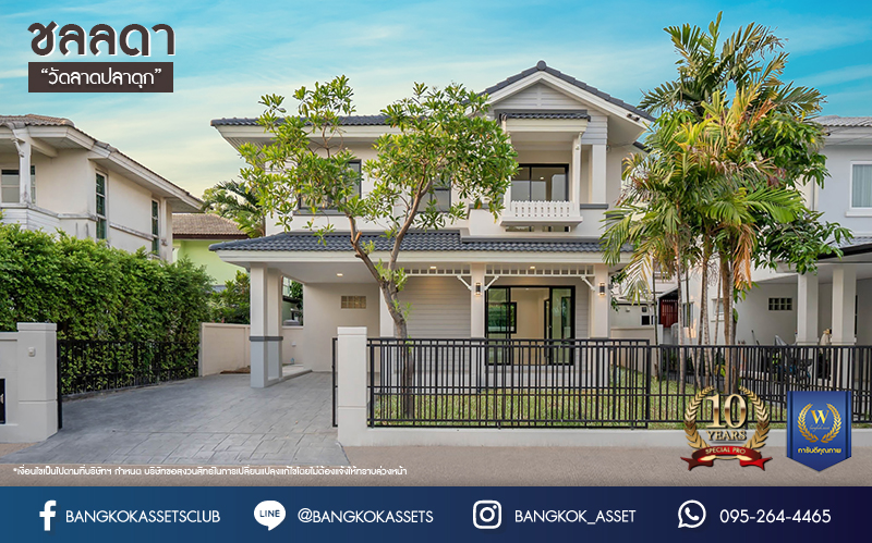 บ้านมือสองตกแต่งใหม่ โครงการ ชลลดา วัดลาดปลาดุก คุณภาพระดับ L&H บนเนื้อที่ 52.50 ตร.ว. ฟังก์ชัน 3 ห้องนอน 2 ห้องน้ำ 1 ที่จอดรถ บนทำเลศักยภาพ เชื่อมต่อหลายเส้นทาง ใกล้รถไฟฟ้าสายสีม่วง "สถานีคลองบางไผ่" และเซ็นทรัลเวสท์เกต